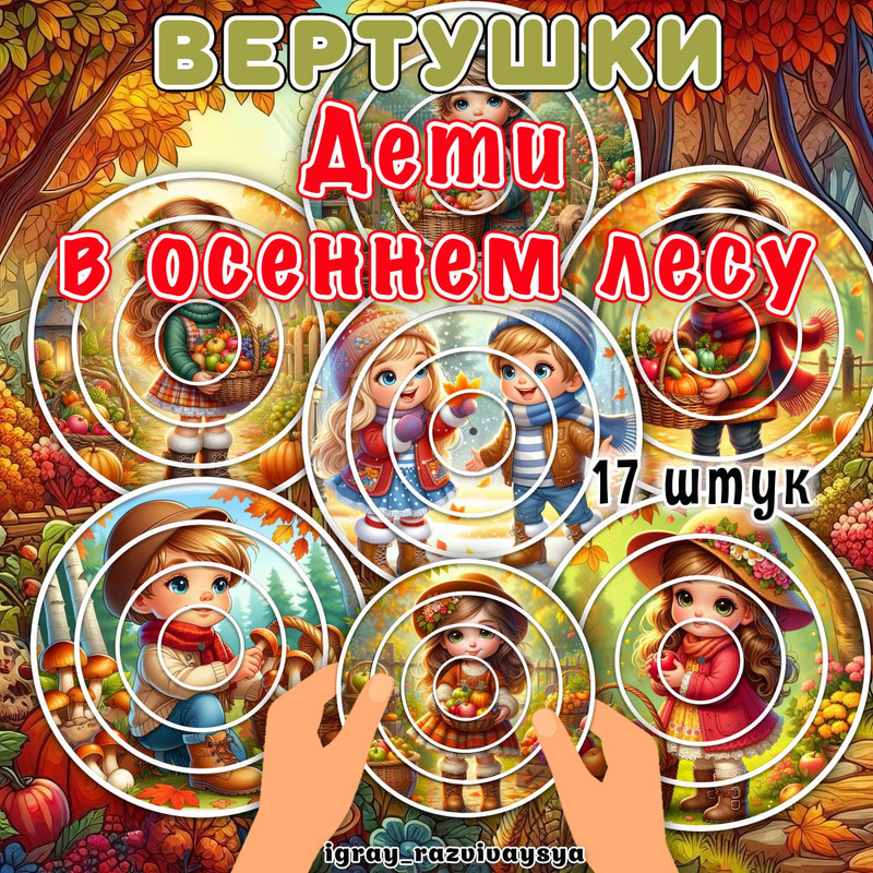 Дети в лесу