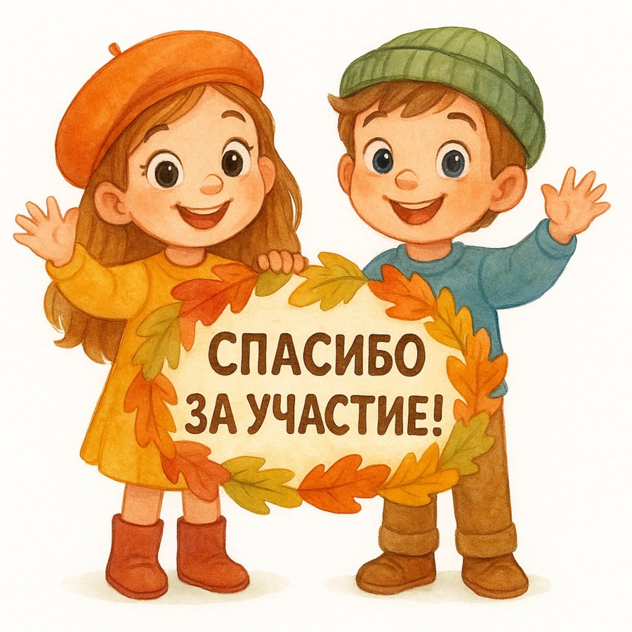 Дети с табличкой «Спасибо за участие»