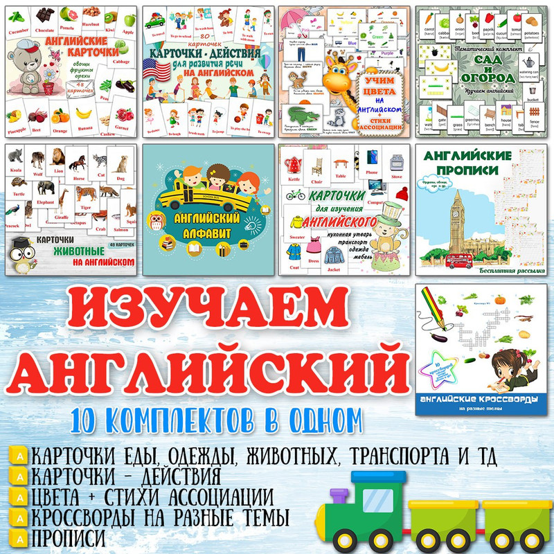 СБОРНИК АНГЛ — английский, буквы, прописи — для детского сада — Играй и Развивайся