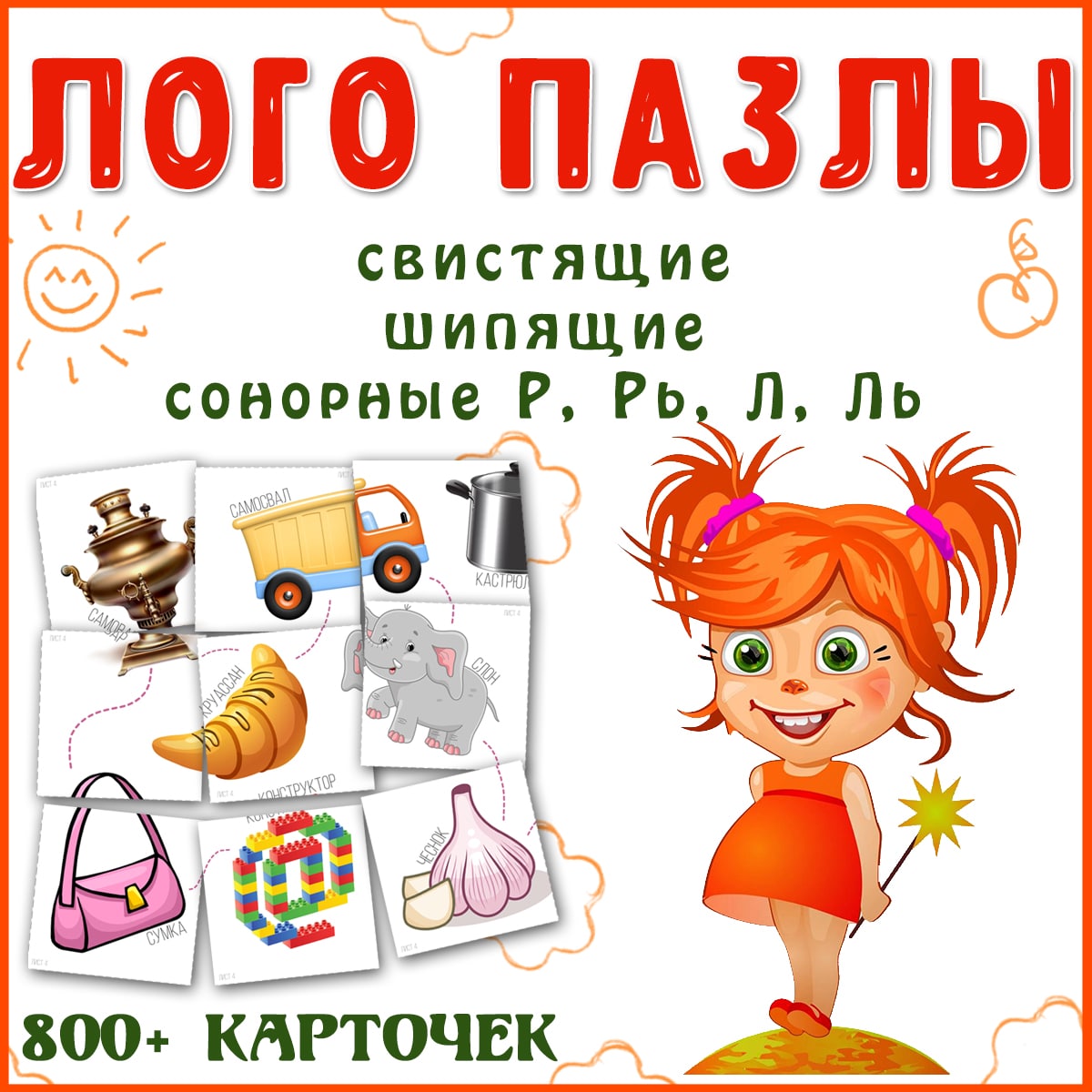 ЛОГОПАЗЛЫ — пазлы — скачать для детского сада