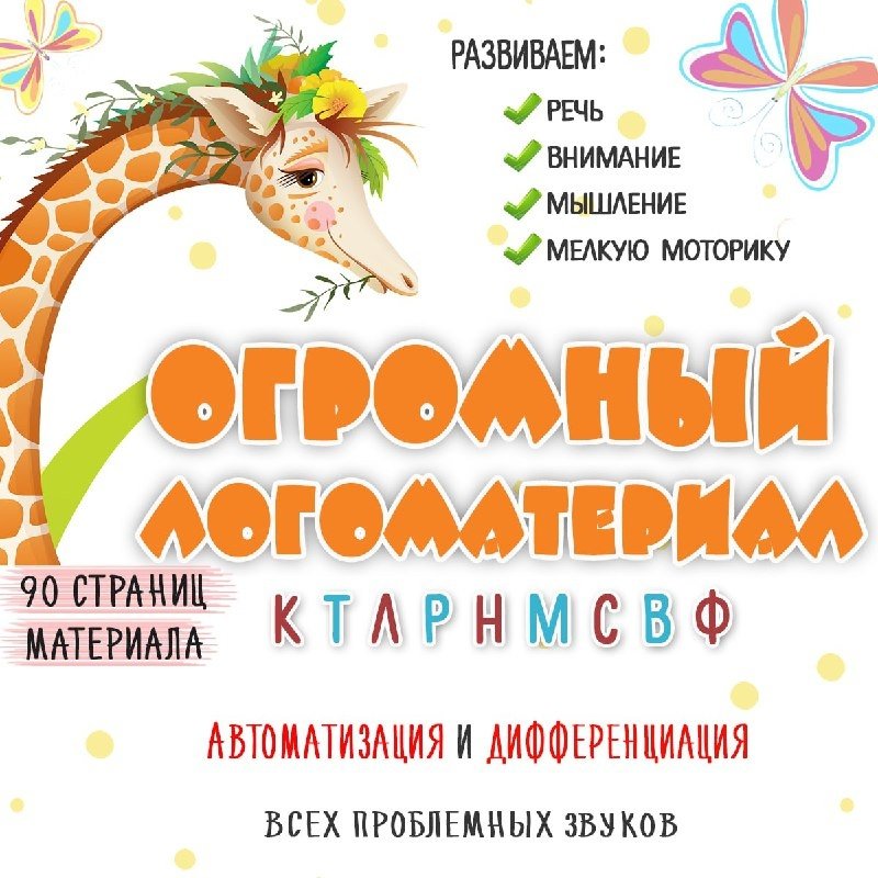 ОГРОМНЫЙ ЛОГОМАТЕРИАЛ — внимание, логопедия, память — скачать для детского сада