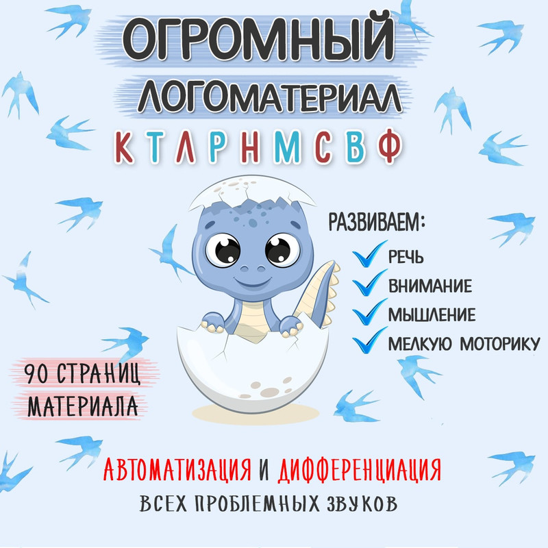 ОГРОМНЫЙ ЛОГОМАТЕРИАЛ