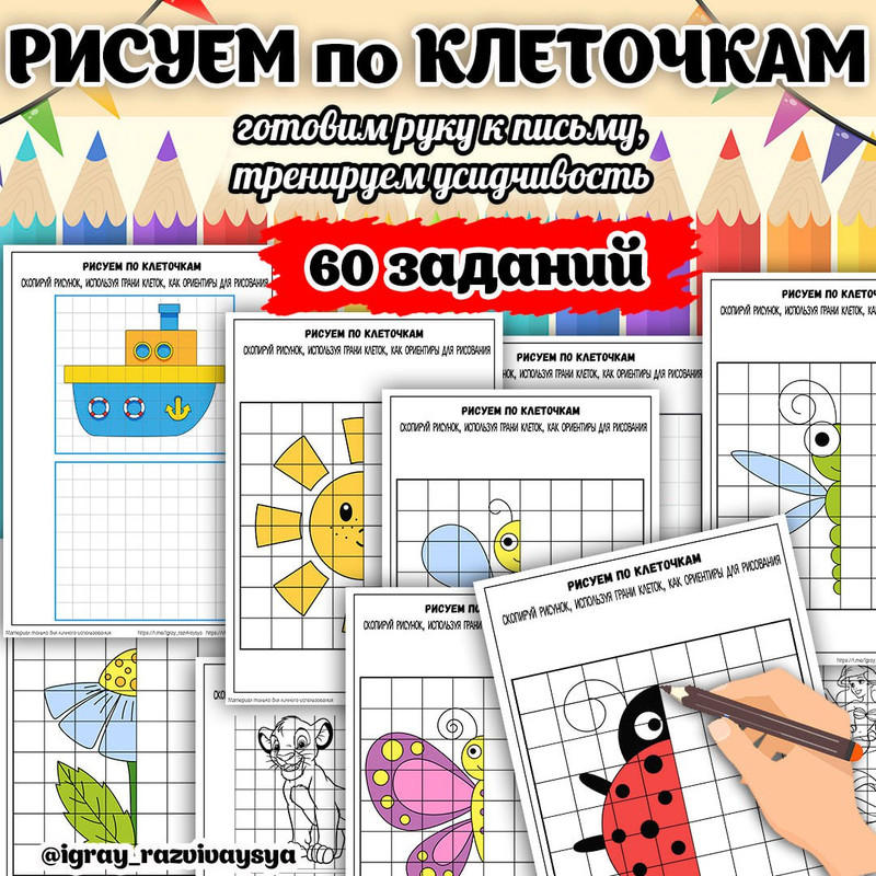 РИСУЕМ ПО КЛЕТОЧКАМ