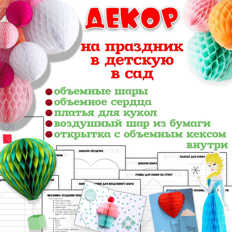 ДЕКОР ДЕТСКОЙ И НА ПРАЗДНИК