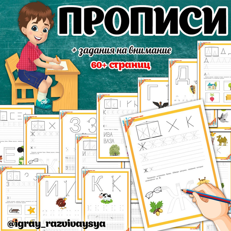 АЛФАВИТ ПРОПИСИ