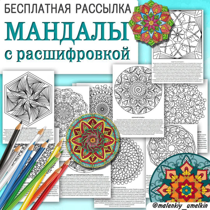 МАНДАЛЫ с расшифровкой