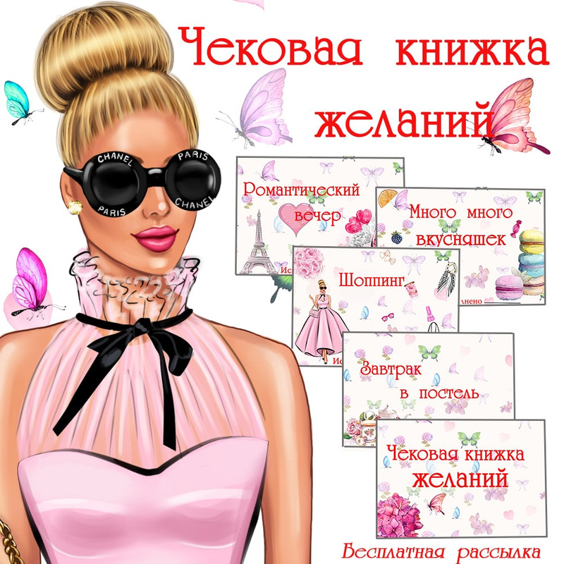 ЧЕКОВАЯ КНИЖКА ЖЕЛАНИЙ — 8 марта, новый год — для детского сада — Играй и Развивайся