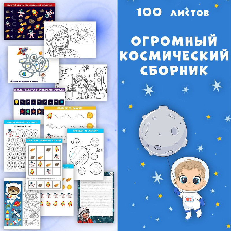 КОСМОС СБОРНИК