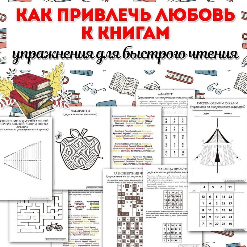 СКОРОЧТЕНИЕ ДЛЯ ДЕТЕЙ