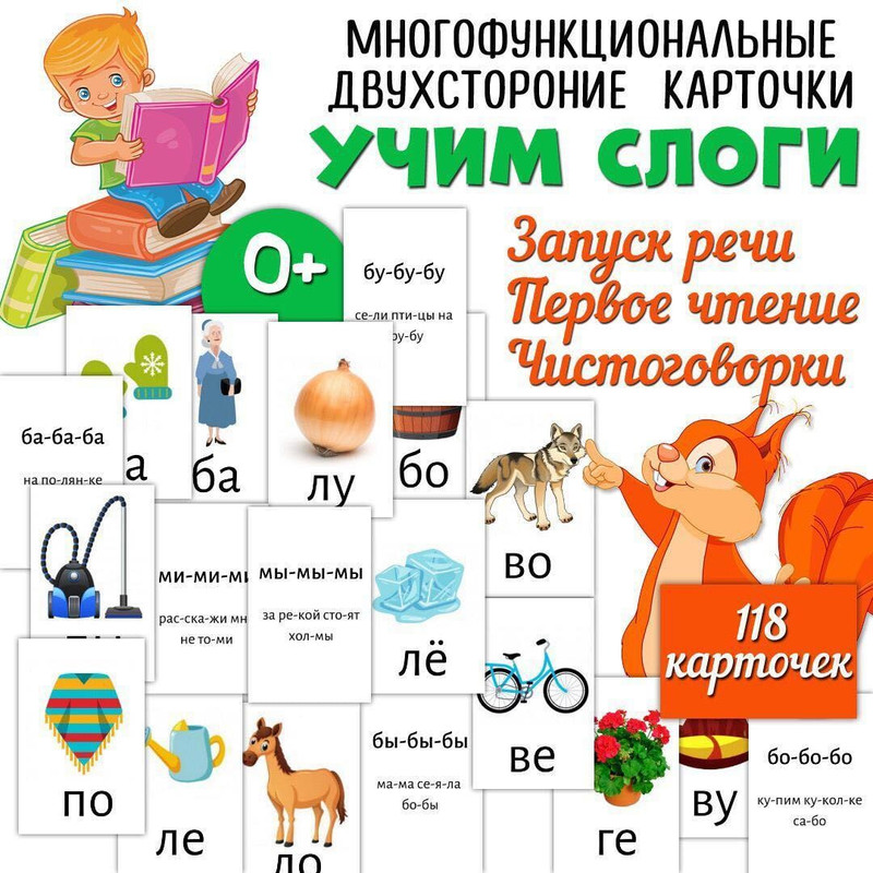 Я ЧИТАЮ ПО СЛОГАМ