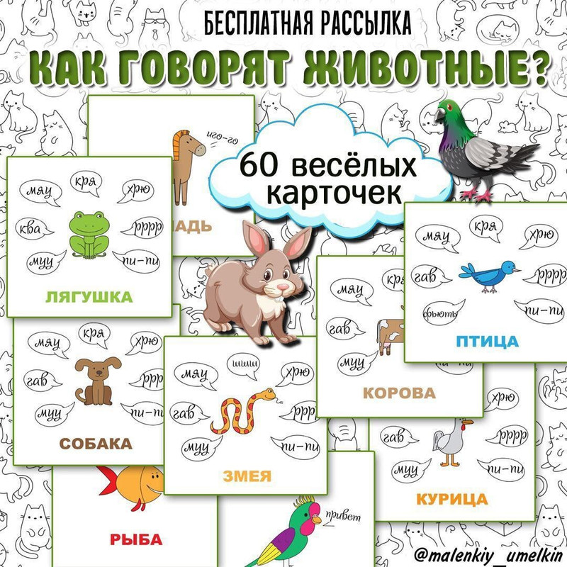 КАК ГОВОРЯТ ЖИВОТНЫЕ