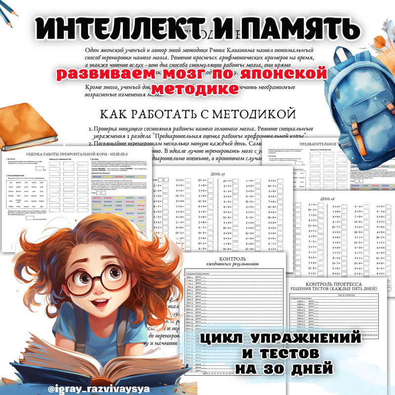 РАЗВИТИЕ ИНТЕЛЛЕКТА и ПАМЯТИ