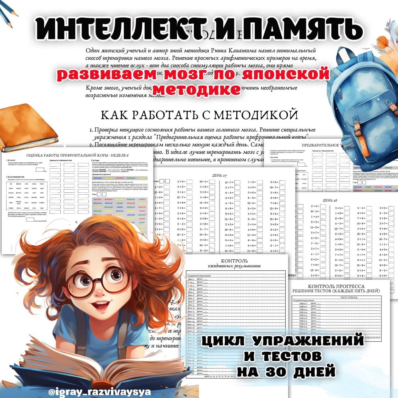 РАЗВИТИЕ ИНТЕЛЛЕКТА и ПАМЯТИ — интеллект, нейро, память — для детского сада — Играй и Развивайся
