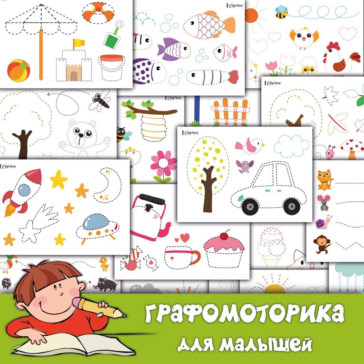 ГРАФОМОТОРИКА ДЛЯ МАЛЫШЕЙ — графомоторика — скачать для детского сада