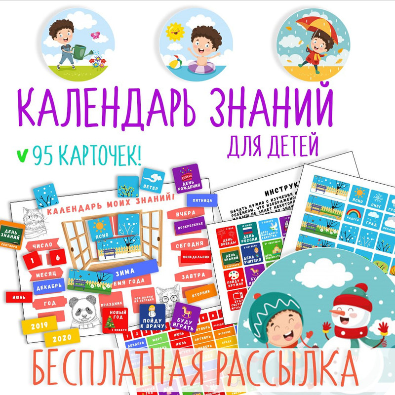 КАЛЕНДАРЬ ЗНАНИЙ