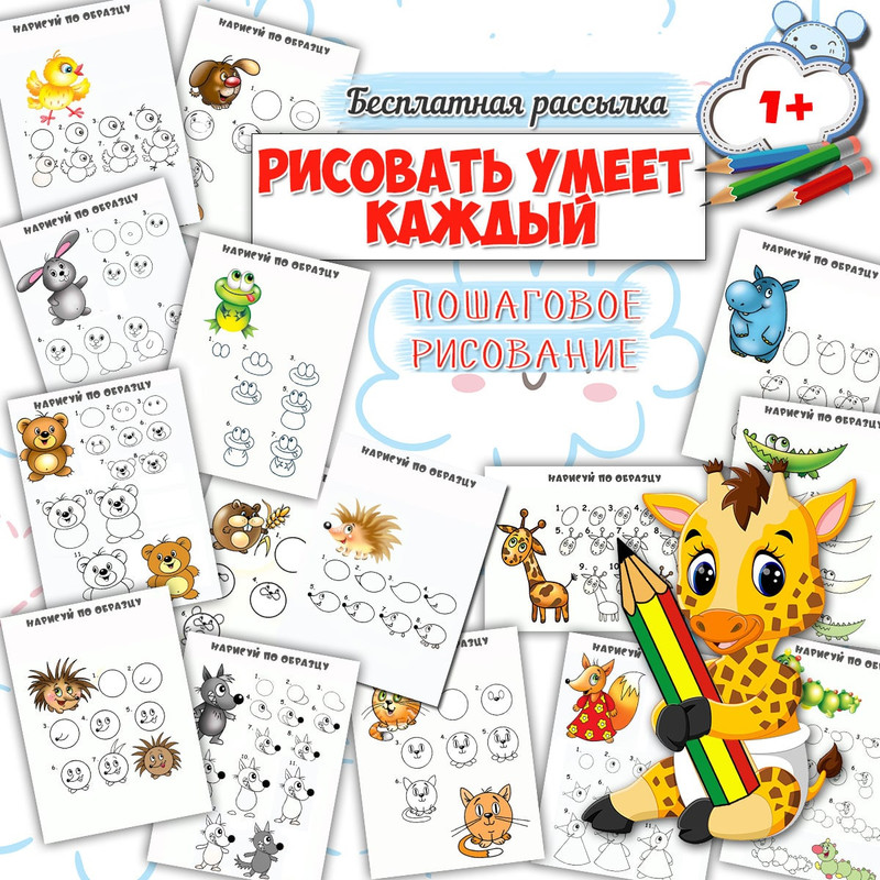 ПОШАГОВОЕ РИСОВАНИЕ — животные, осень, память — для детского сада — Играй и Развивайся