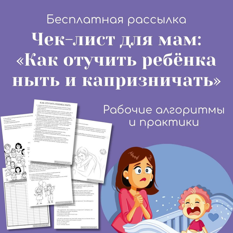 КАК ОТУЧИТЬ РЕБЕНКА НЫТЬ — родителям, психология — скачать для детского сада