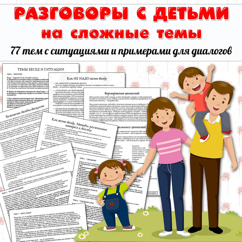 СЛОЖНЫЕ ТЕМЫ