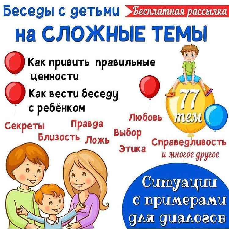 СЛОЖНЫЕ ТЕМЫ — психология, родителям — для детского сада — Играй и Развивайся