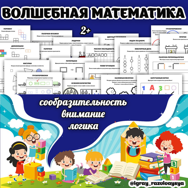 ВОЛШЕБНАЯ МАТЕМАТИКА