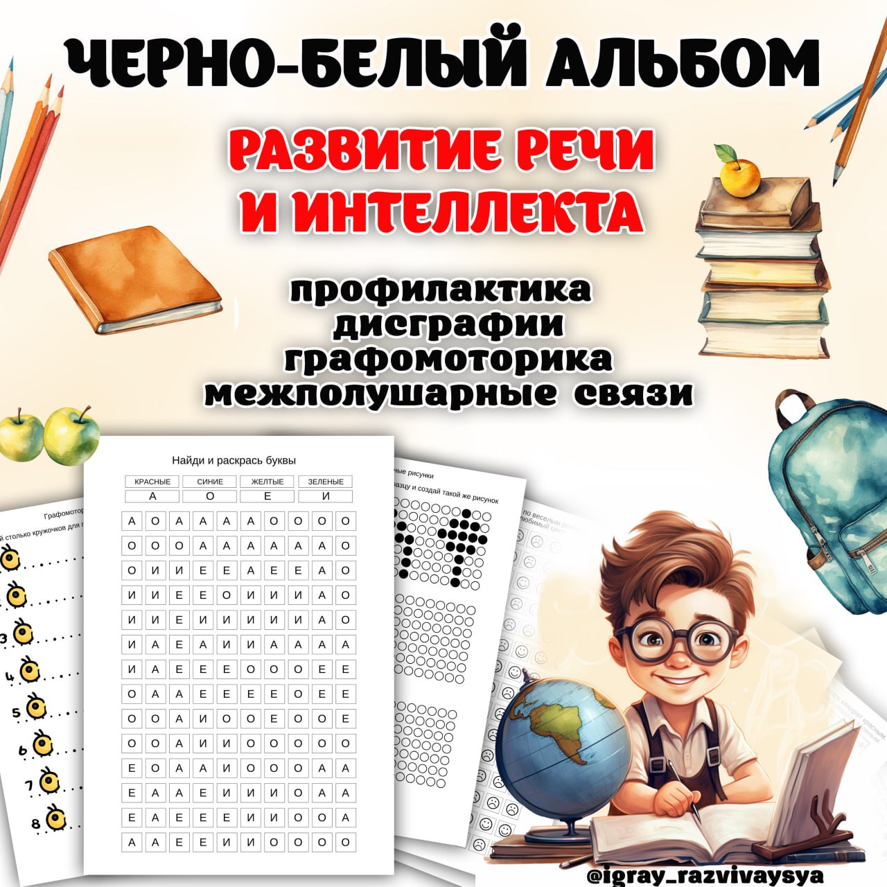 ЧЕРНО-БЕЛЫЙ АЛЬБОМ РАЗВИТИЯ РЕЧИ И ИНТЕЛЛЕКТА — графомоторика, мелкая моторика, нейро — скачать для детского сада
