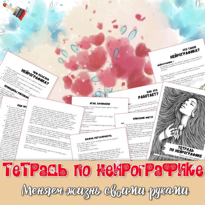 НЕЙРОГРАФИКА — нейро — скачать для детского сада