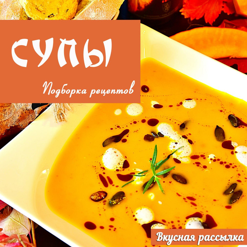 СУПЫ — кулинария, овощи — для детского сада — Играй и Развивайся