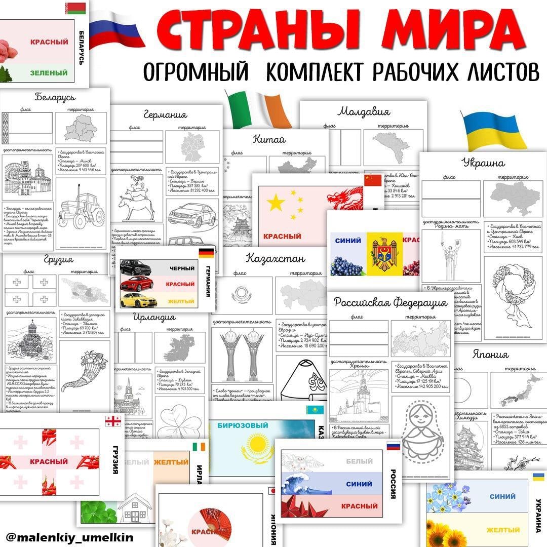 СТРАНЫ МИРА — 3d, география, раскраски — для детского сада — Играй и Развивайся