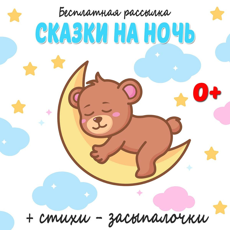 СКАЗКИ ПЕРЕД СНОМ