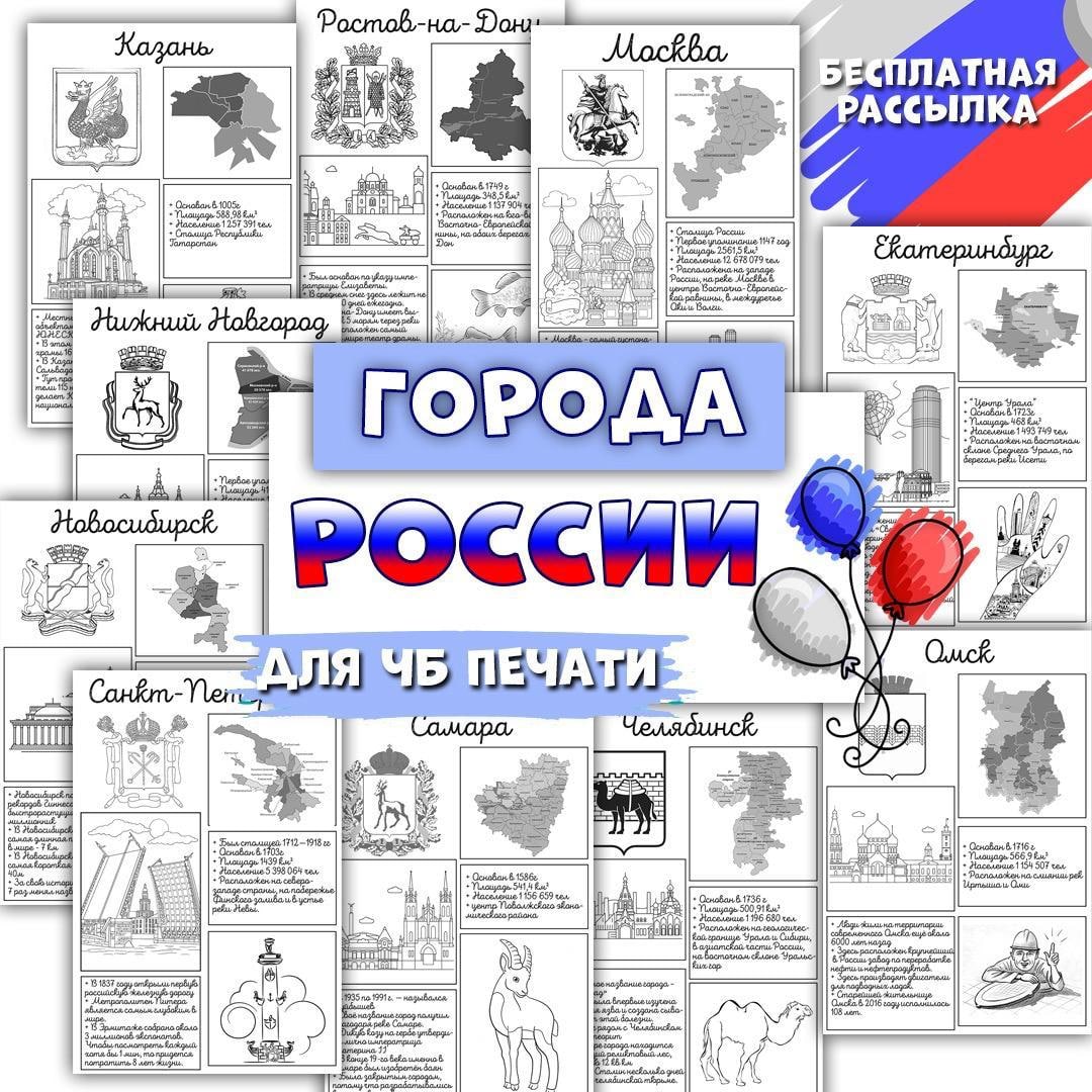 ГОРОДА РОССИИ — города россии, карточки — для детского сада — Играй и Развивайся