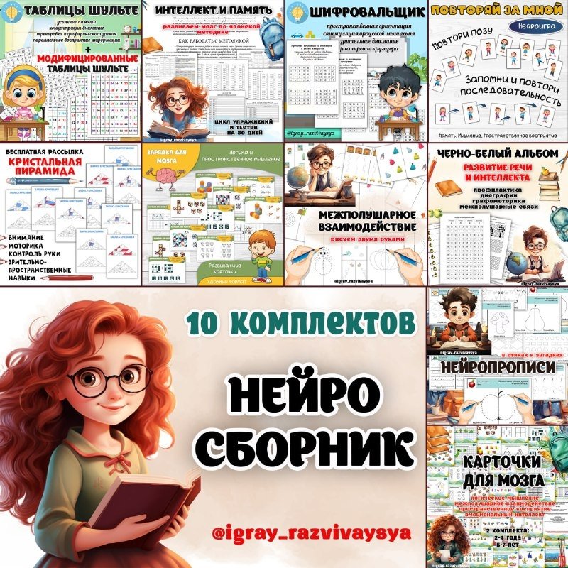 ТАБЛИЦЫ ШУЛЬТЕ