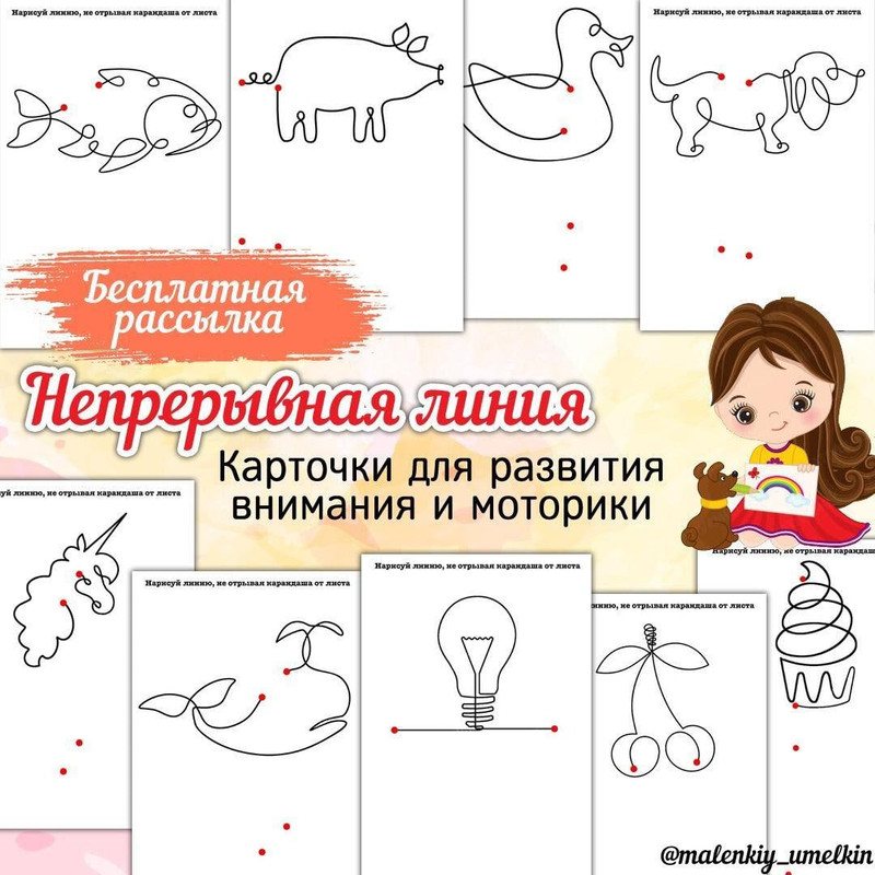 НЕПРЕРЫВНАЯ ЛИНИЯ