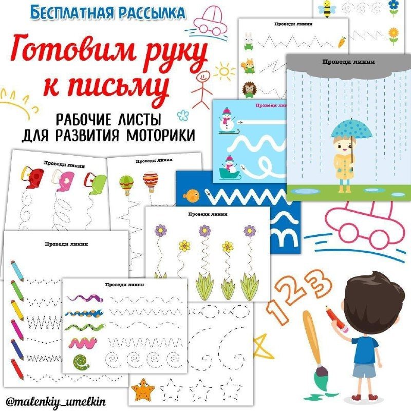 ГОТОВИМ РУКУ К ПИСЬМУ — внимание, письмо — скачать для детского сада