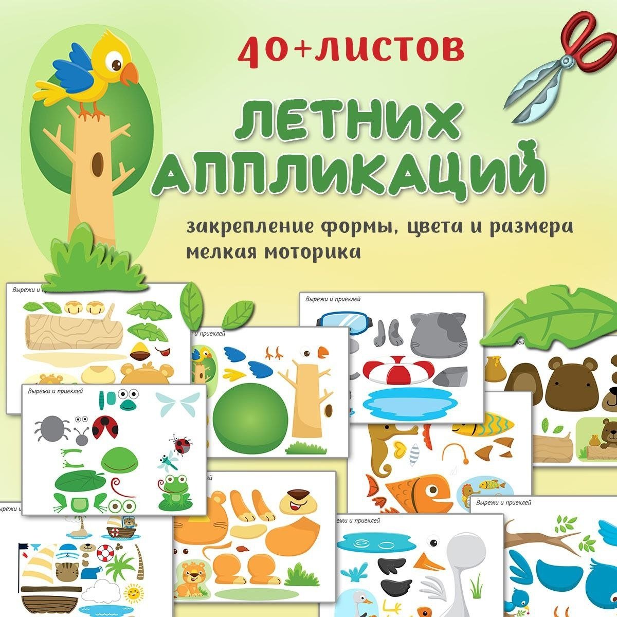 АППЛИКАЦИИ — животные, овощи, фрукты — скачать для детского сада