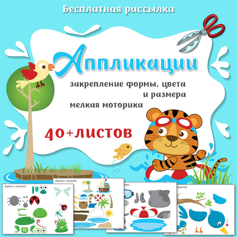 АППЛИКАЦИИ