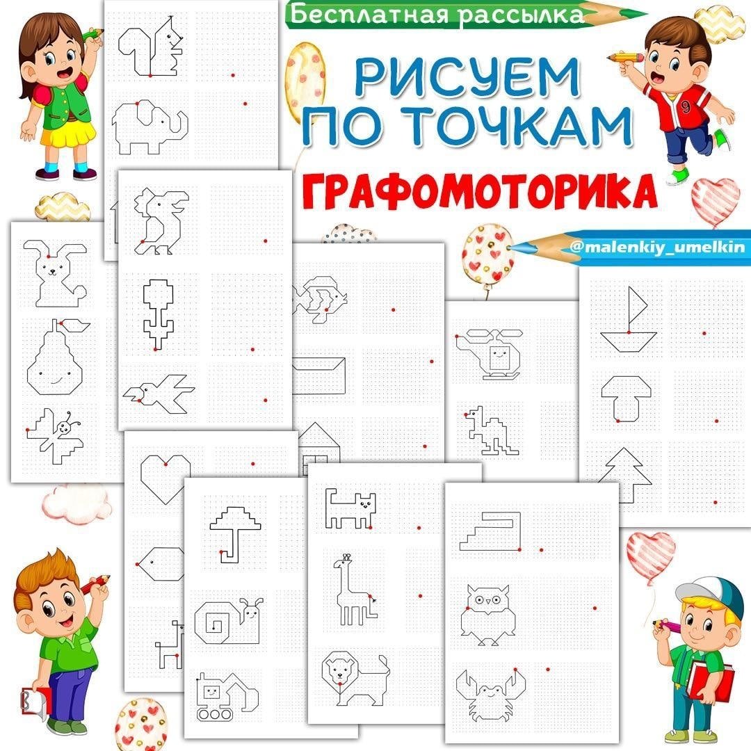 РИСОВАНИЕ ПО КЛЕТОЧКАМ — внимание, графические диктанты, графомоторика — для детского сада — Играй и Развивайся