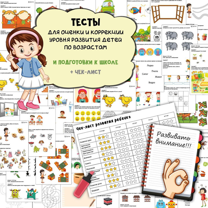 ТЕСТЫ ДЛЯ ОЦЕНКИ КОРРЕКЦИИ