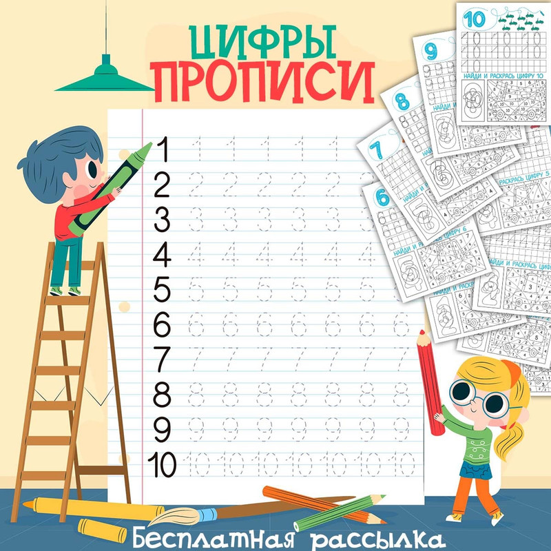 ЦИФРЫ ПРОПИСИ