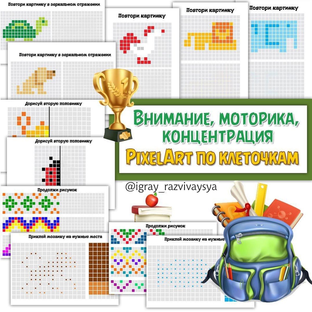 ПИКСЕЛЬ АРТ — внимание, графомоторика, животные — скачать для детского сада