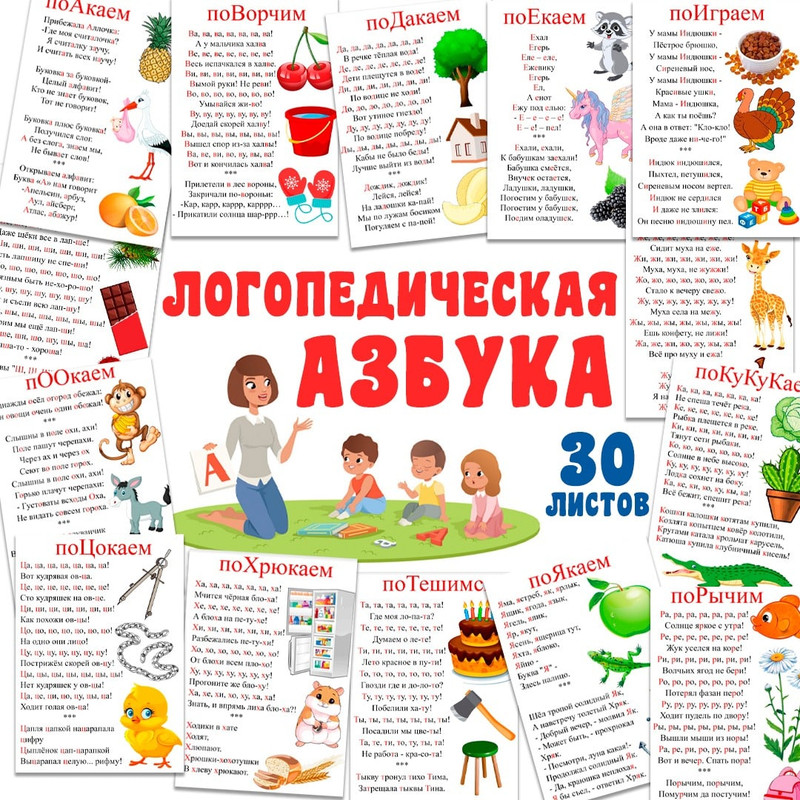 ЛОГОПЕДИЧЕСКАЯ АЗБУКА