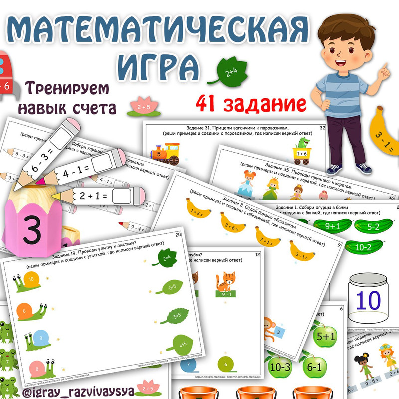 МАТЕМАТИЧЕСКАЯ ИГРА