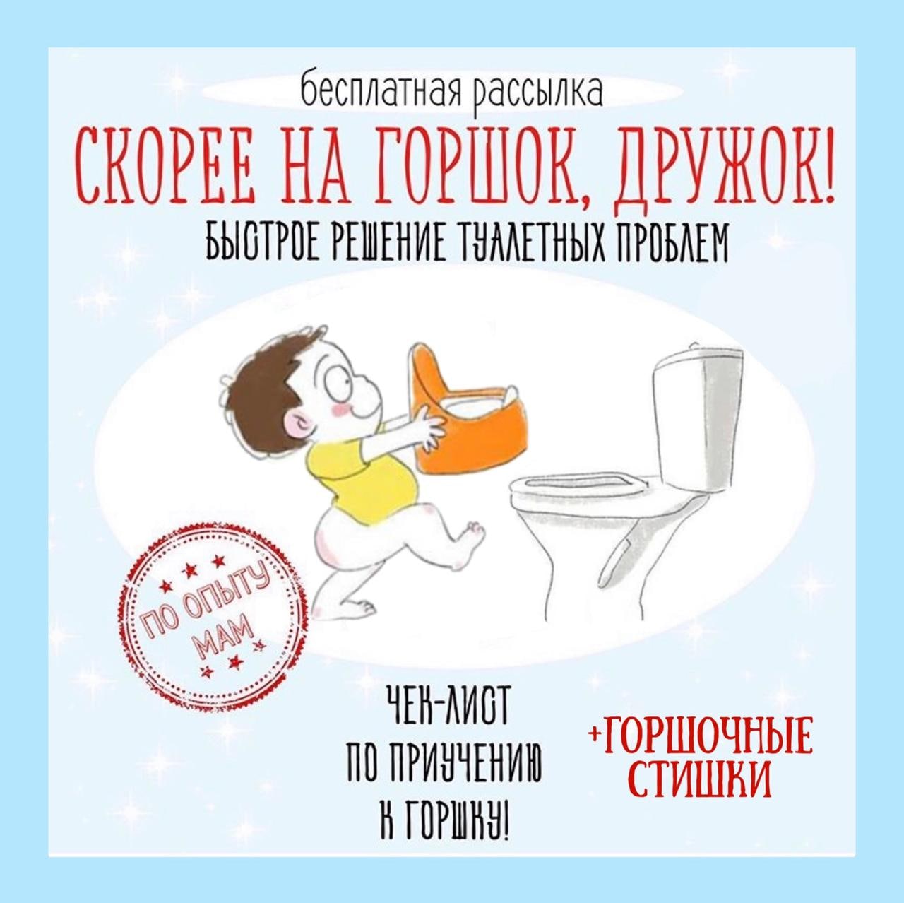 ПРО ГОРШОК — скачать для детского сада