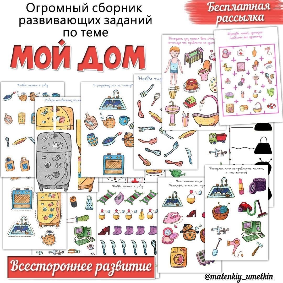 МОЙ ДОМ — карточки, сортировка — для детского сада — Играй и Развивайся