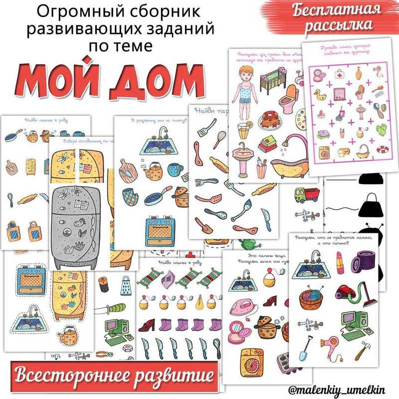 МОЙ ДОМ