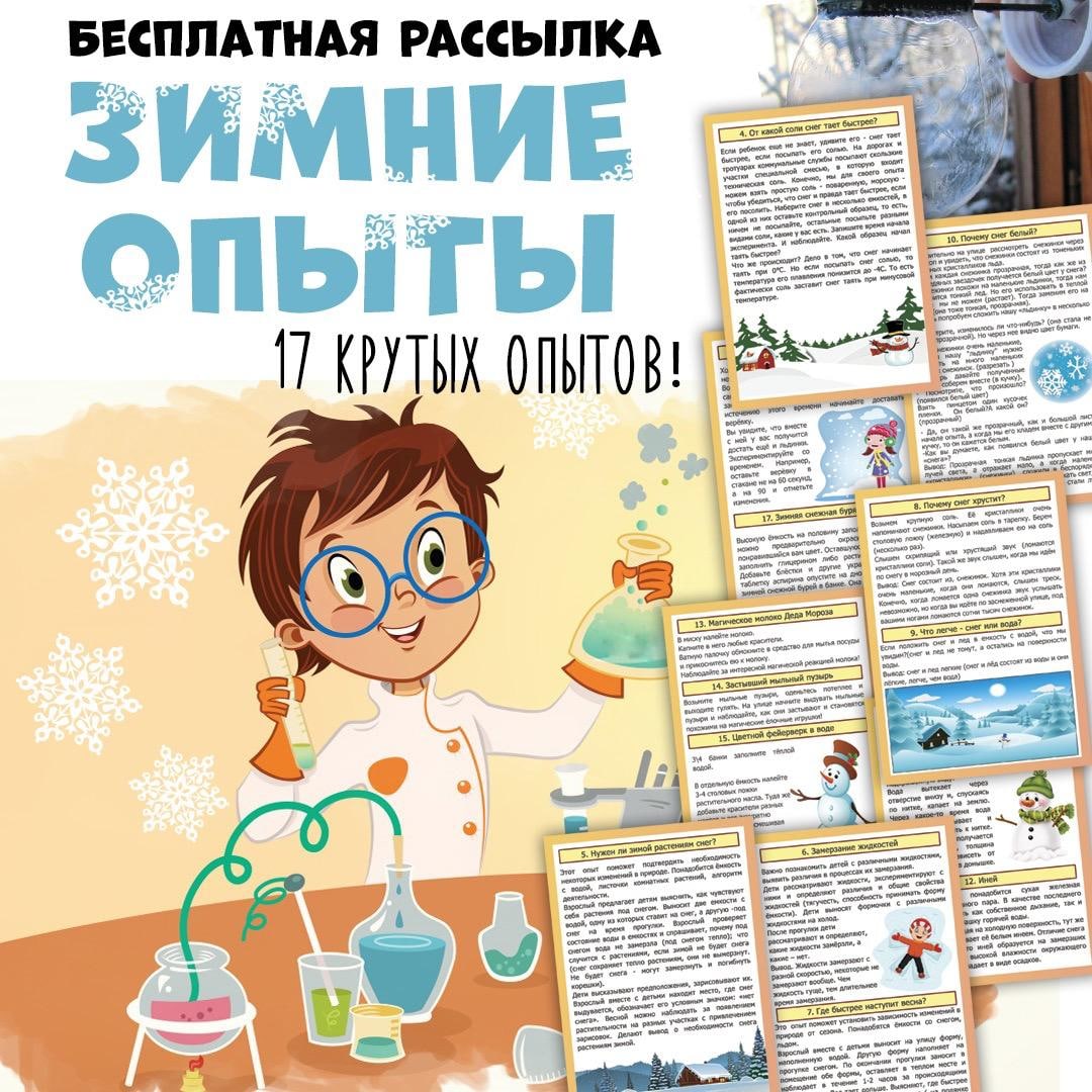 ЗИМНИЕ ОПЫТЫ — зима — скачать для детского сада