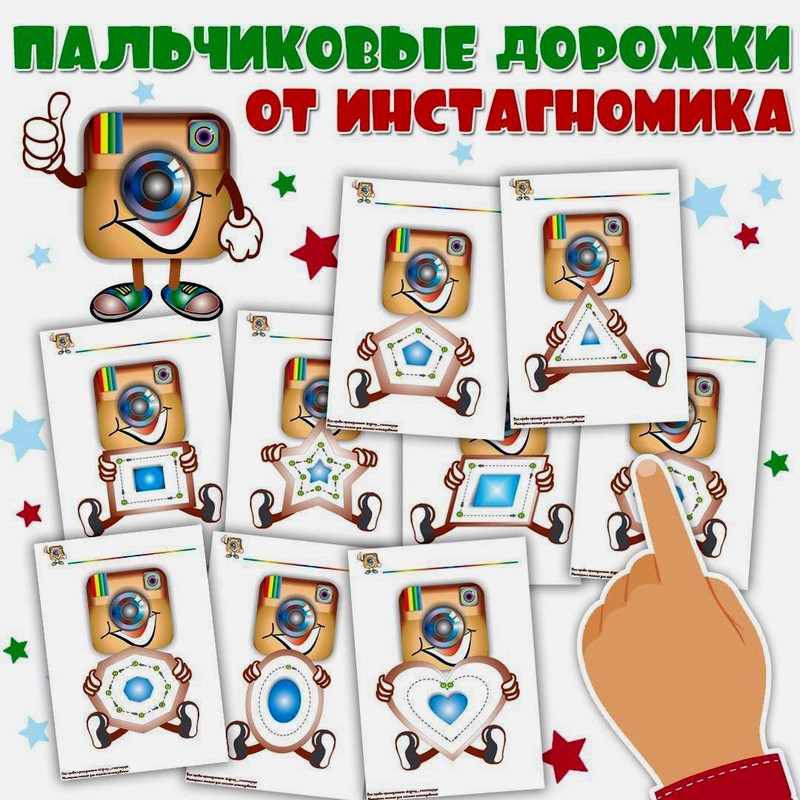 ГЕОМЕТРИЧЕСКИЕ ФИГУРЫ от ИНСТАГНОМИКА — геометрия, мелкая моторика — для детского сада — Играй и Развивайся