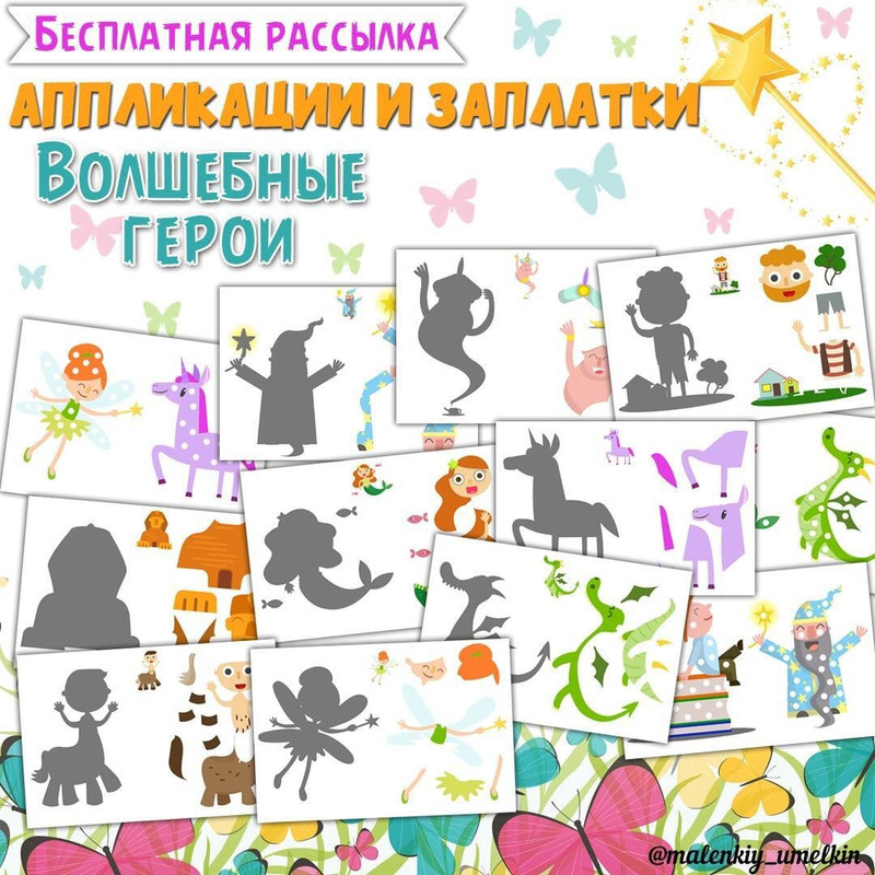 ВОЛШЕБНЫЕ ГЕРОИ