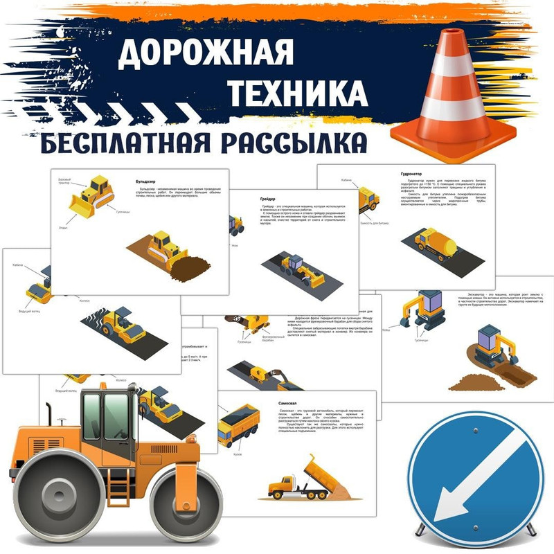 ДОРОЖНАЯ ТЕХНИКА — транспорт, карточки, окружающий мир — для детского сада — Играй и Развивайся