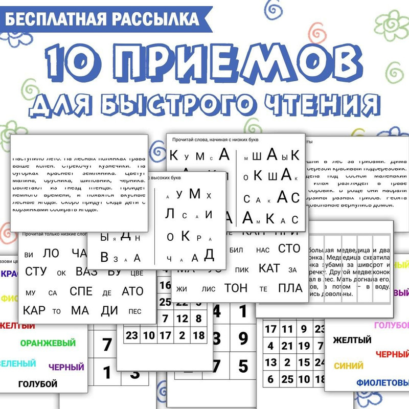 СКОРОЧТЕНИЕ