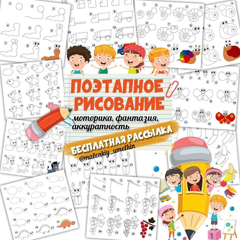 ПОЭТАПНОЕ РИСОВАНИЕ